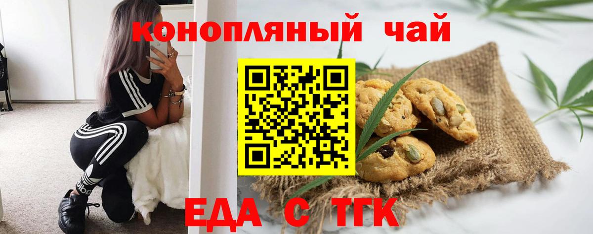 Еда ТГК марихуана  Вход с VPN  Муром 