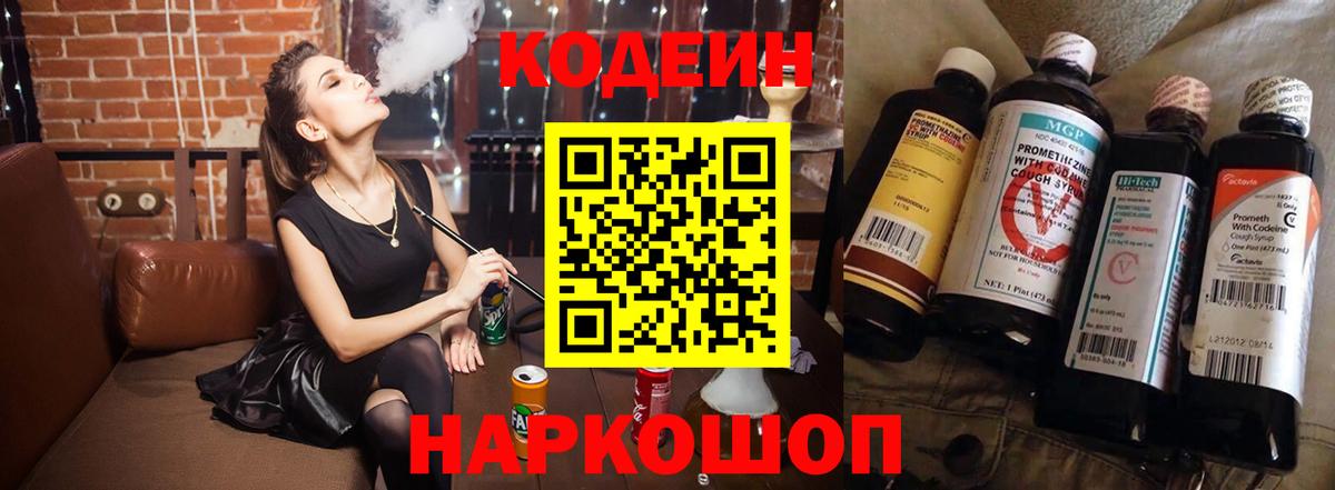 купить закладку  Вход с VPN  Кодеин напиток Lean (лин)  Муром  Codein напиток Lean (лин) 