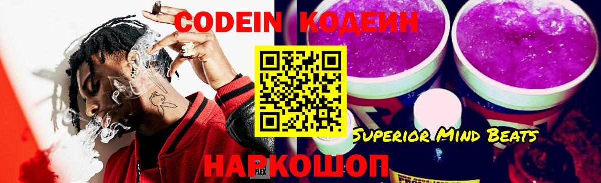 Кодеиновый сироп Lean напиток Lean (лин) Муром