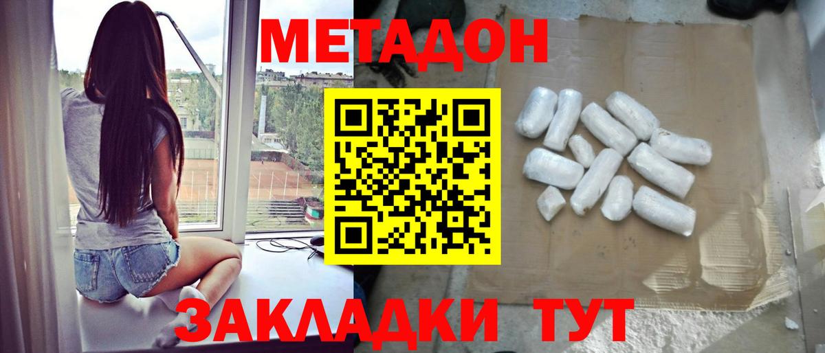 МЕТАДОН methadone  Вход с VPN  МЕТАДОН кристалл  Муром 
