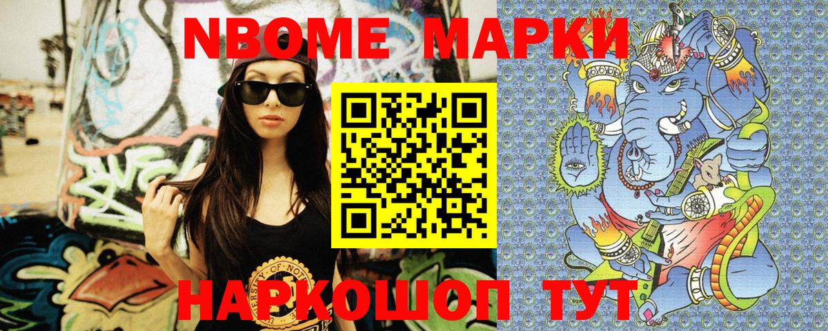 Наркотические марки  Марки NBOMe 1,5мг  Вход с VPN  Муром  Марки NBOMe 1,5мг 